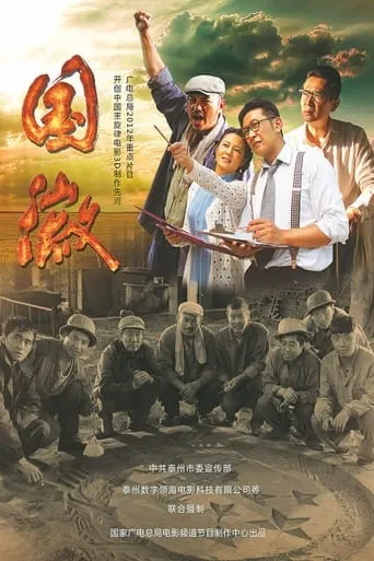 国徽 movie poster - Entertainment content
