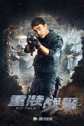 Hit Team movie poster - Entertainment content