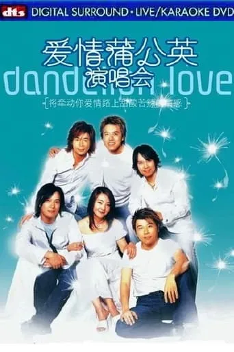 Dandelion Love in Concert movie poster - Entertainment content
