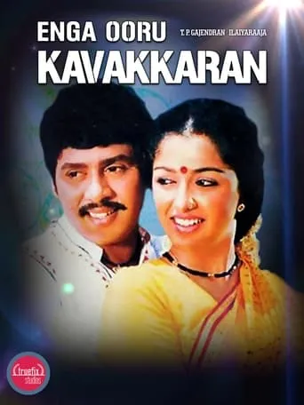 Enga Ooru Kaavakkaaran movie poster - Entertainment content