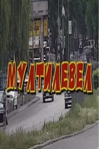 Multilevel movie poster - Entertainment content