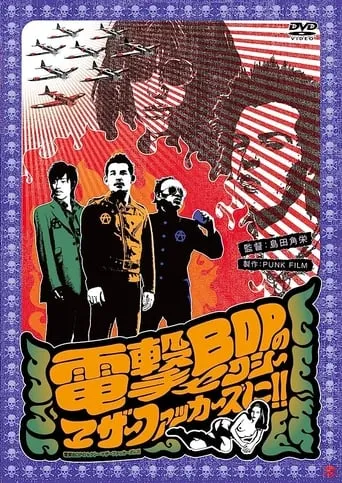 Blitzkrieg Bop movie poster - Entertainment content