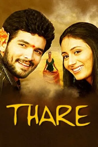 ತಾರೆ movie poster - Entertainment content