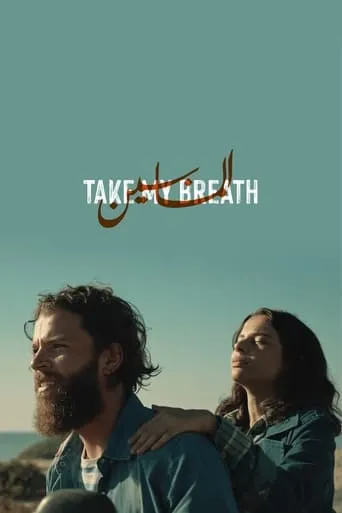 Take My Breath movie poster - Entertainment content