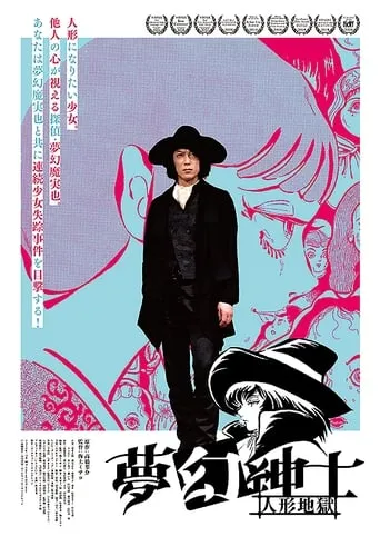 The Dream Maniplator Mugen movie poster - Entertainment content