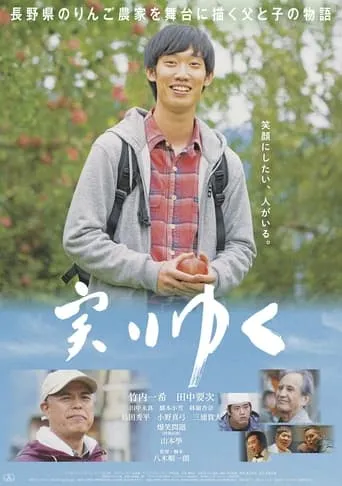 Minori yuku movie poster - Rated 10/10