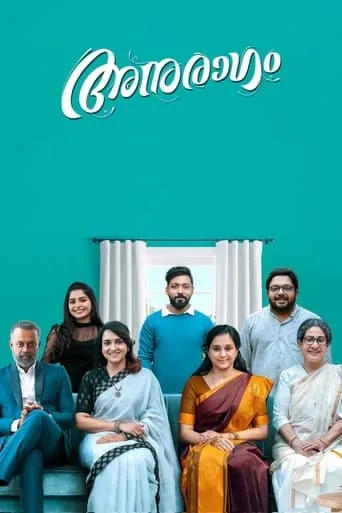 Anuragam movie poster - Rated 6/10