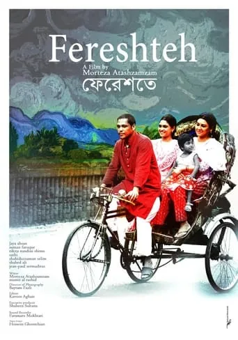 Fereshteh movie poster - Entertainment content