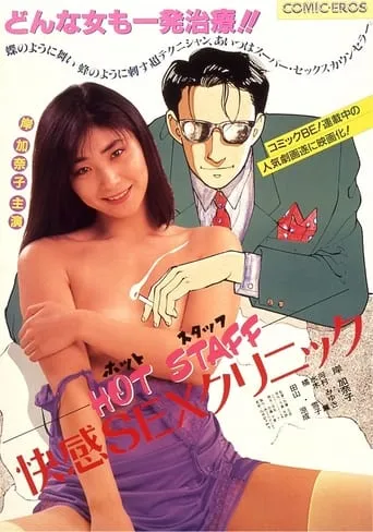 Hot staff: Kaikan sex kurinikku movie poster - Rated 2/10