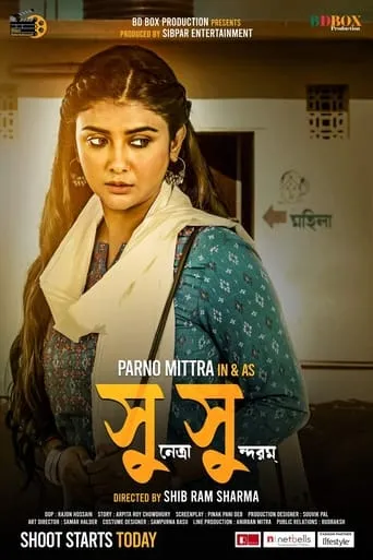 Sunetra Sundaram movie poster - Entertainment content