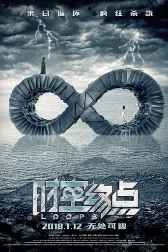 Loops movie poster - Entertainment content