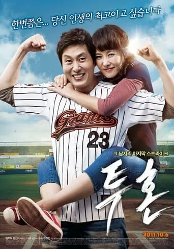 Pitch High movie poster - Rated 5/10