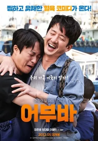Piggy Back movie poster - Rated 4/10