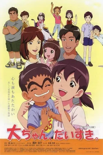 Dai-chan, daisuki movie poster - Entertainment content