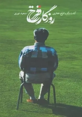 Days of Farrokh movie poster - Entertainment content