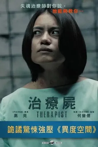 Therapist movie poster - Entertainment content