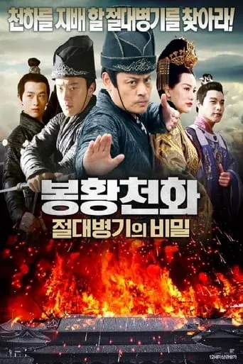 Phoenix Sky Five movie poster - Entertainment content