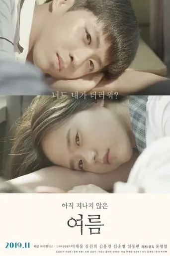 Still Summer movie poster - Entertainment content