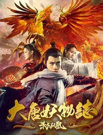 The Legend of the Tang Dynasty Killing Phoenix movie poster - Entertainment content