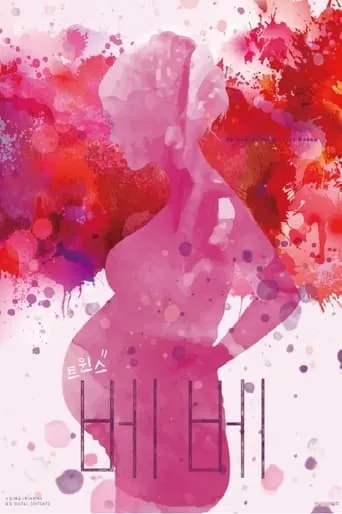 I Want To Become A Mother movie poster - Entertainment content
