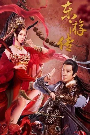 Journey Of East movie poster - Entertainment content