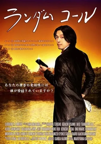 Random Call movie poster - Entertainment content
