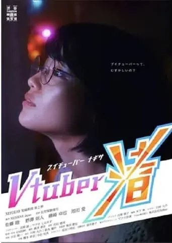 Virtual YouTuber movie poster - Entertainment content