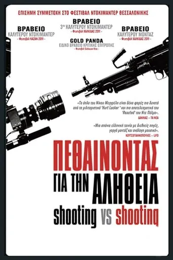Shooting VS Shooting movie poster - Entertainment content