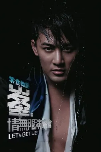 林峰2009峯·情无限香港演唱会 movie poster - Entertainment content