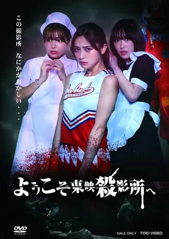 Welcome to Toei Slaughterhouse movie poster - Rated 7/10