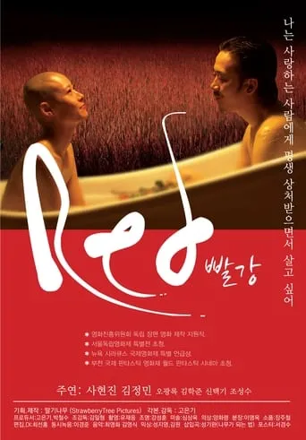 Red movie poster - Entertainment content