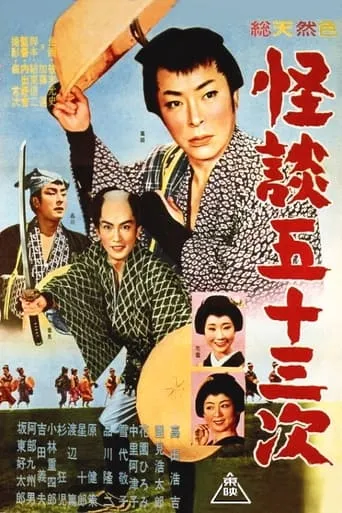 Ghost of the 53 Stations movie poster - Entertainment content