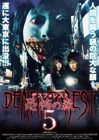 Death Forest: Forbidden Forest 5 movie poster - Rated 5/10
