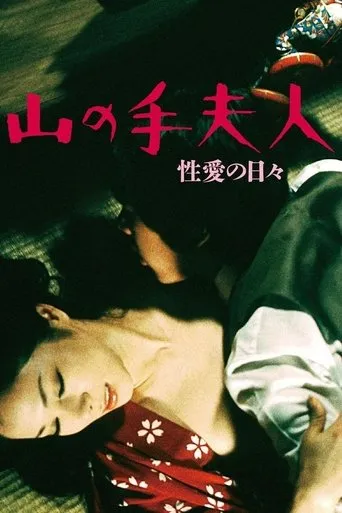 Uptown Lady: Days of Eros movie poster - Rated 10/10
