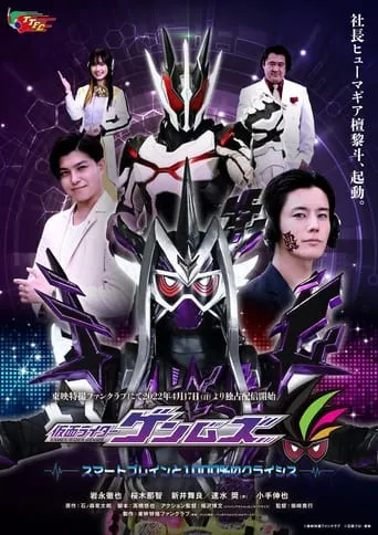Kamen Rider Genms: -Smart Brain and the 1000% Crisis- movie poster - Rated 7/10