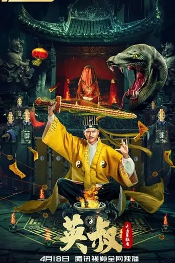 Uncle Nine: The Tomb Buster movie poster - Entertainment content