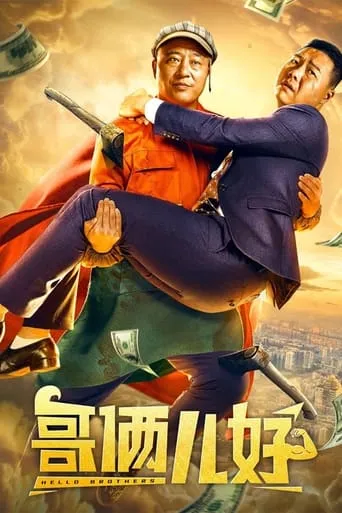 Hello Brother movie poster - Entertainment content