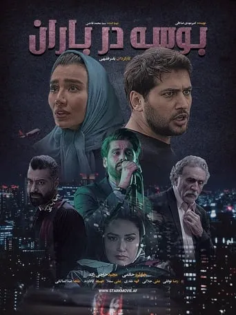 Kiss in the Rain movie poster - Entertainment content