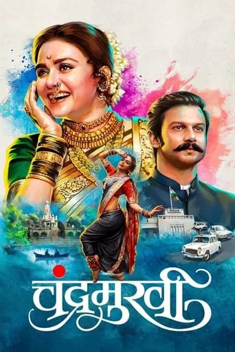 Chandramukhi movie poster - Rated 5/10