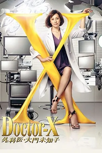 Doctor X: Gekai Daimon Michiko Special movie poster - Rated 6/10