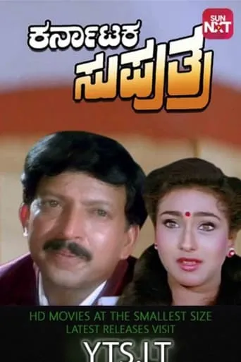 Karnataka Suputhra movie poster - Entertainment content