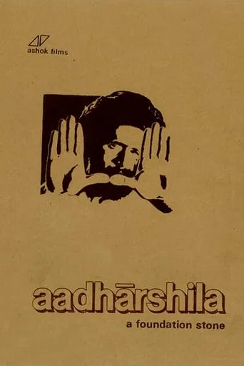 Aadharshila movie poster - Entertainment content