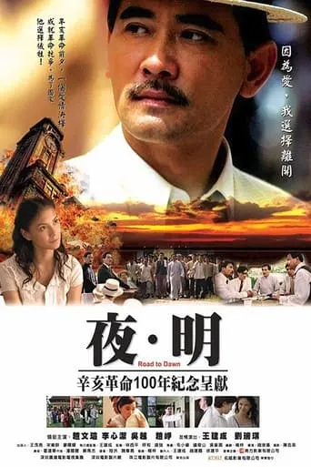 Road to Dawn movie poster - Rated 7.8/10