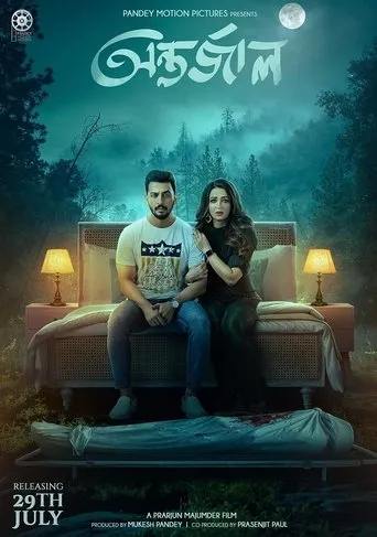 Antarjaal movie poster - Entertainment content