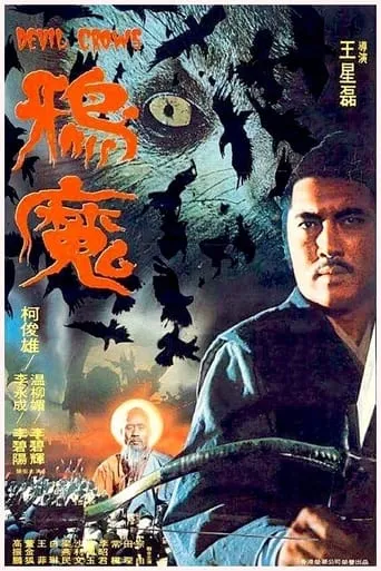 Devil Crows movie poster - Rated 8/10