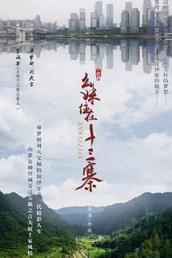 Yao Mei Living 13 Hamlets movie poster - Entertainment content