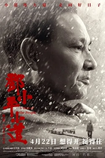 A Man of the People movie poster - Entertainment content
