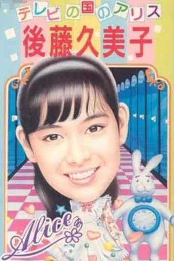 Alice in TV-land movie poster - Entertainment content