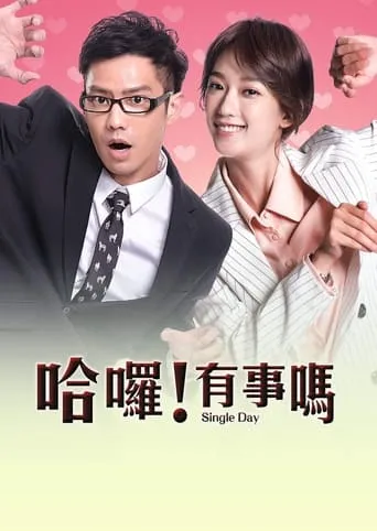 Single Day movie poster - Entertainment content