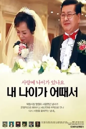 How old is my age movie poster - Entertainment content